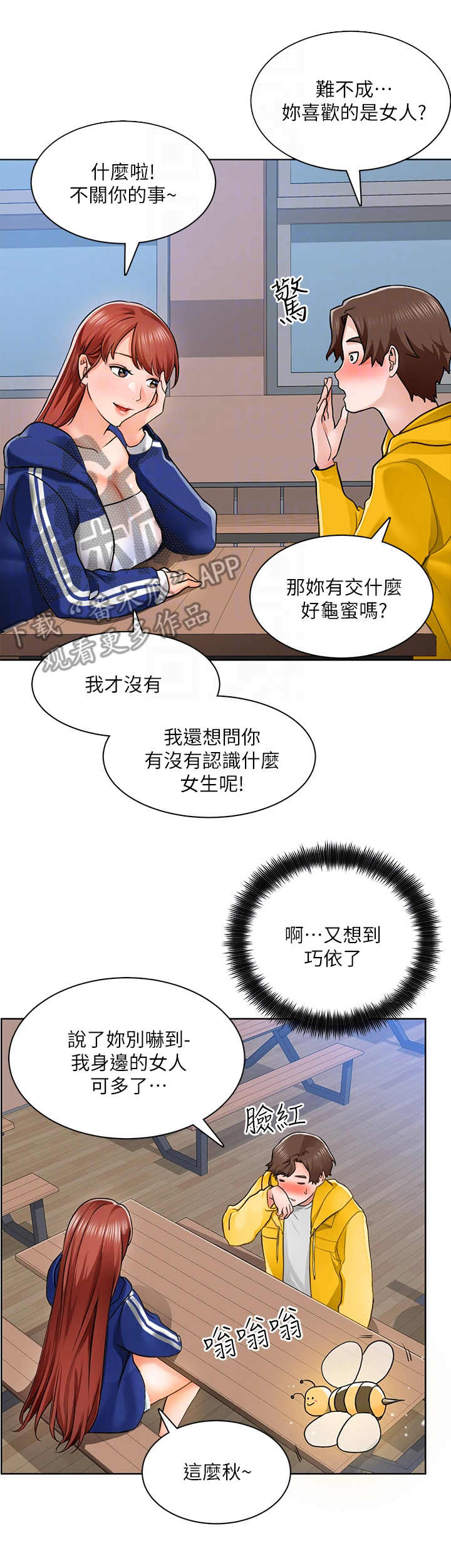 《工地奇遇》第14章蜜蜂 第8页