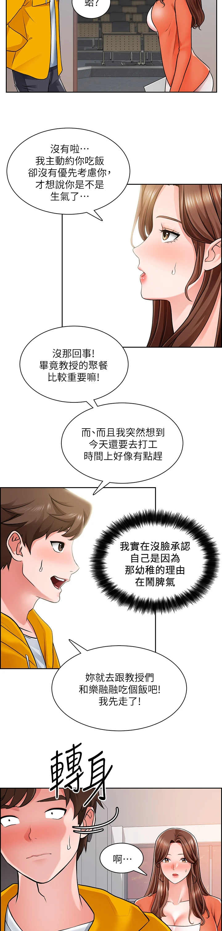 《工地奇遇》第17章尬聊 第10页