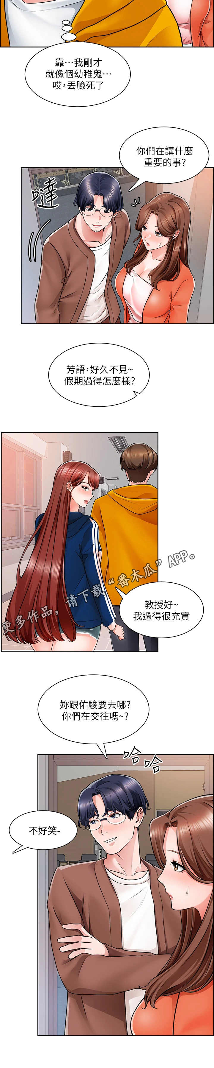 《工地奇遇》第17章尬聊 第11页