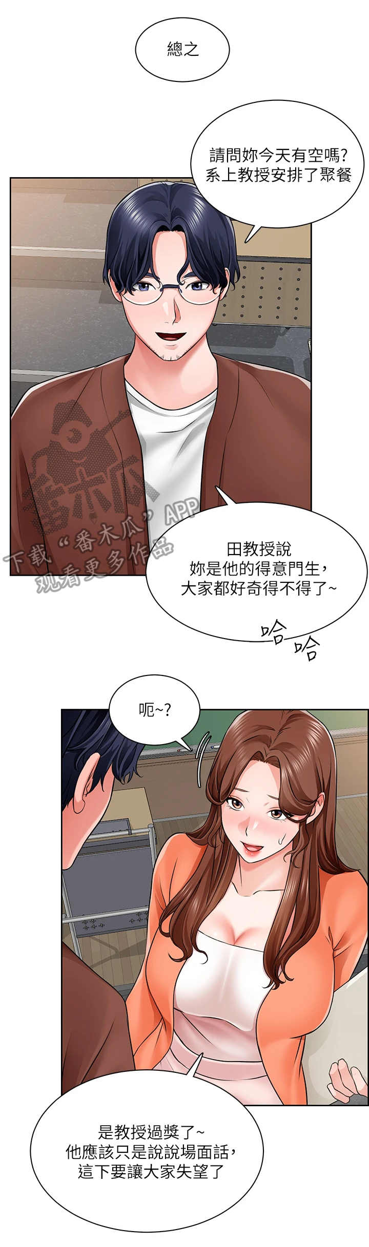 《工地奇遇》第17章尬聊 第1页