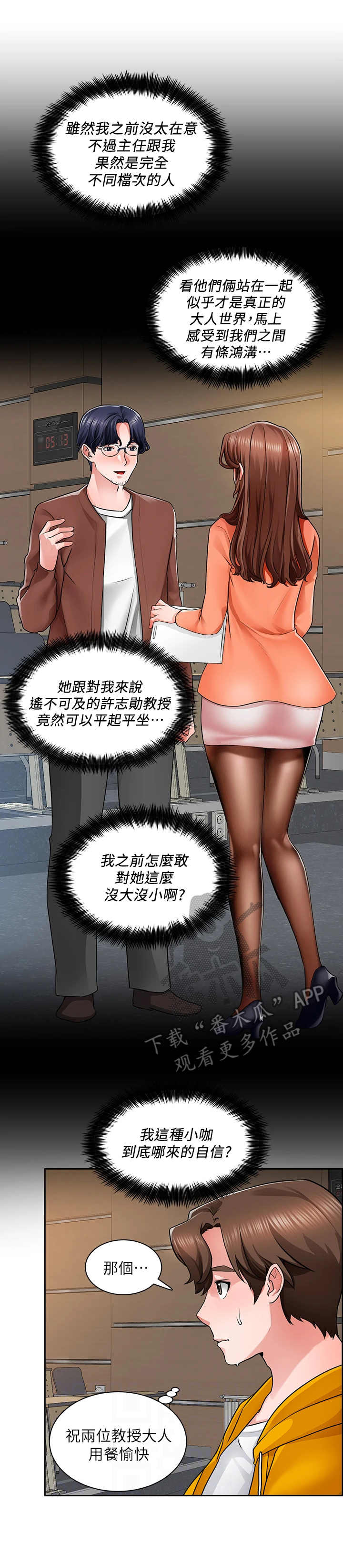 《工地奇遇》第17章尬聊 第3页