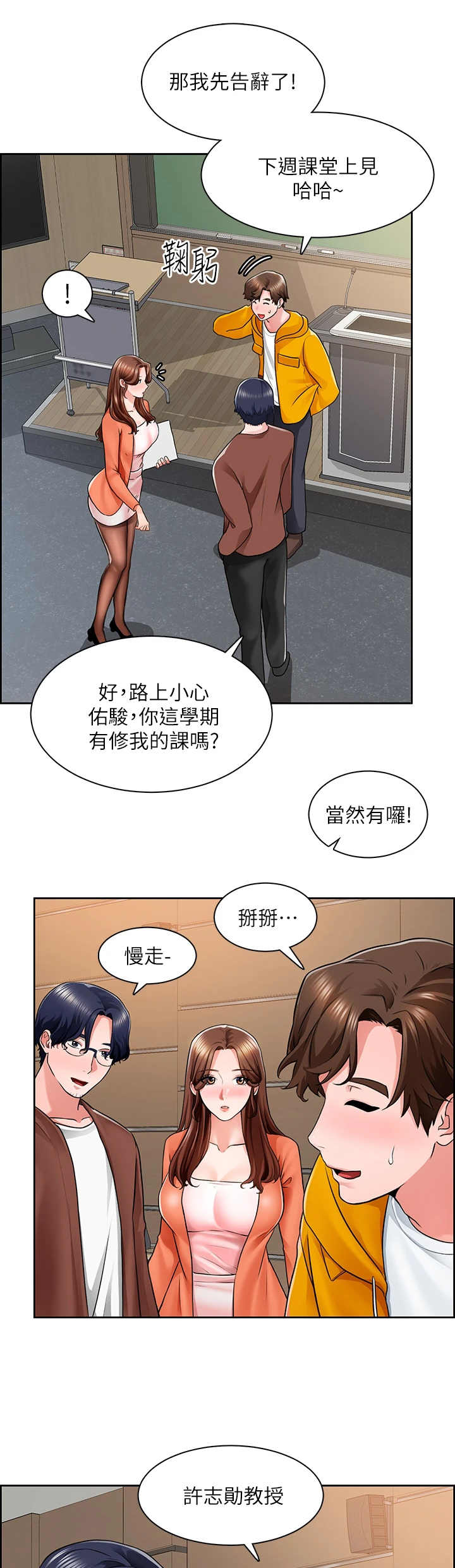 《工地奇遇》第17章尬聊 第4页