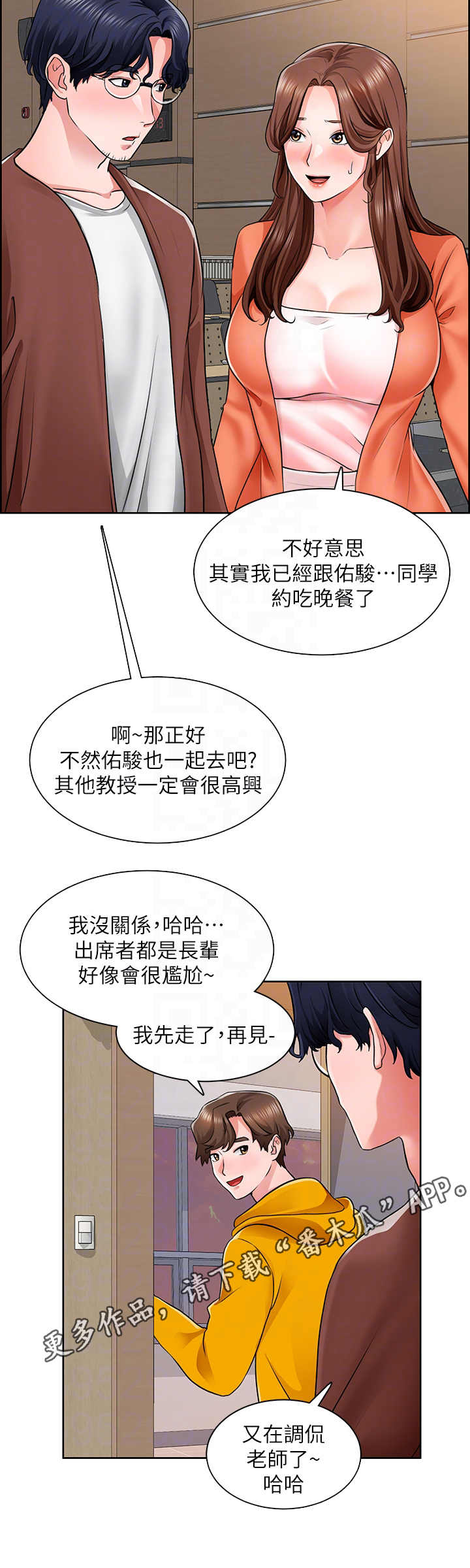 《工地奇遇》第17章尬聊 第5页