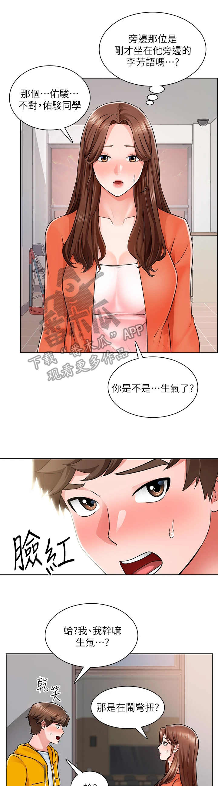 《工地奇遇》第17章尬聊 第9页