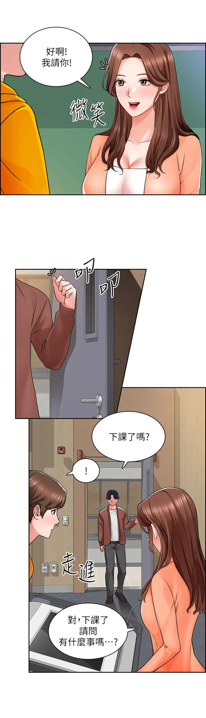 《工地奇遇》第16章世界真小 第10页