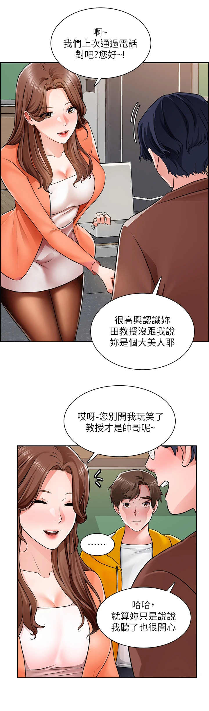 《工地奇遇》第16章世界真小 第12页