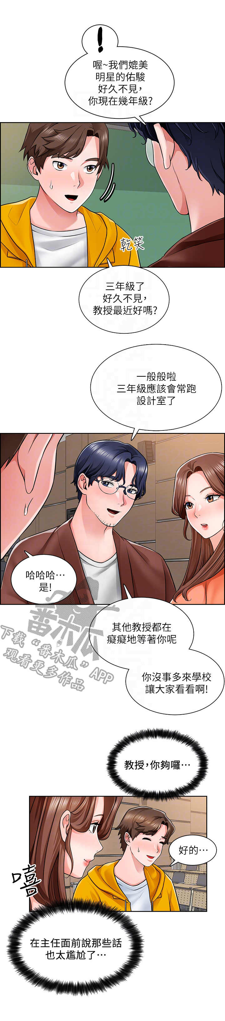 《工地奇遇》第16章世界真小 第13页