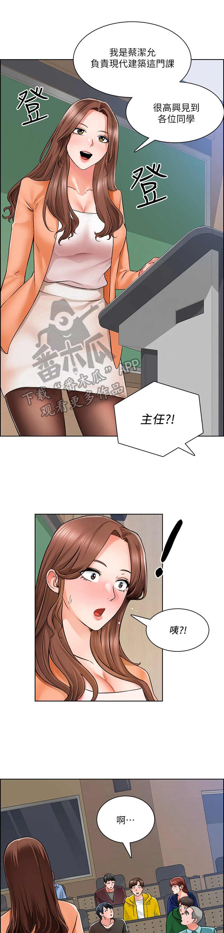 《工地奇遇》第16章世界真小 第1页