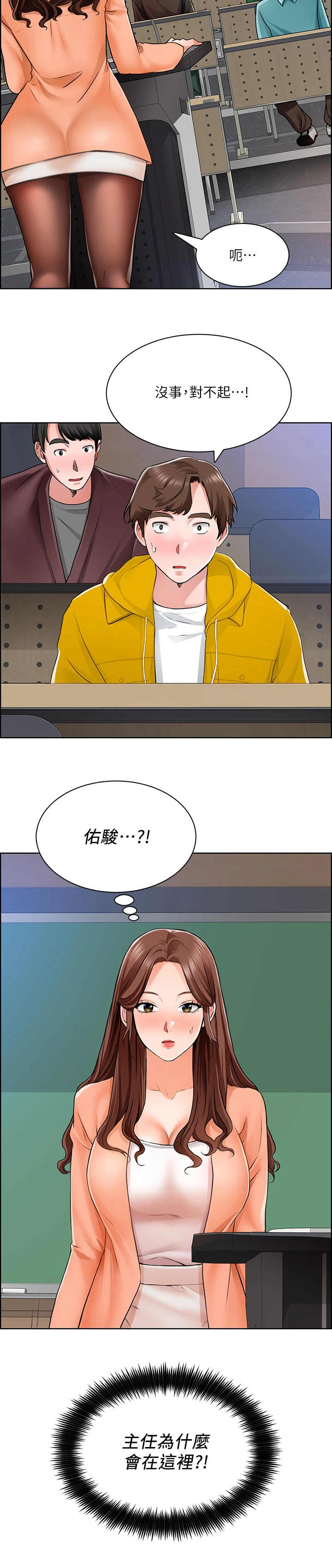 《工地奇遇》第16章世界真小 第2页