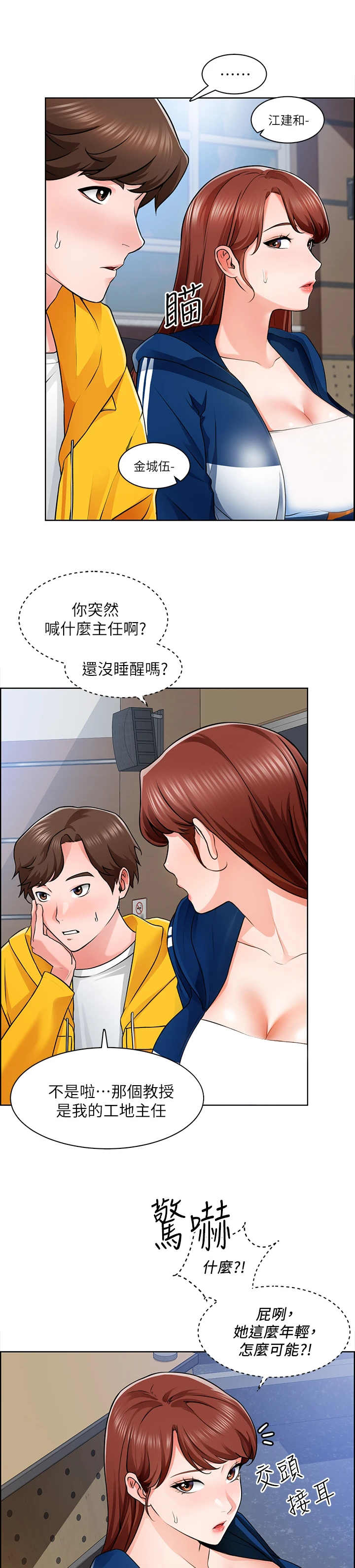 《工地奇遇》第16章世界真小 第4页