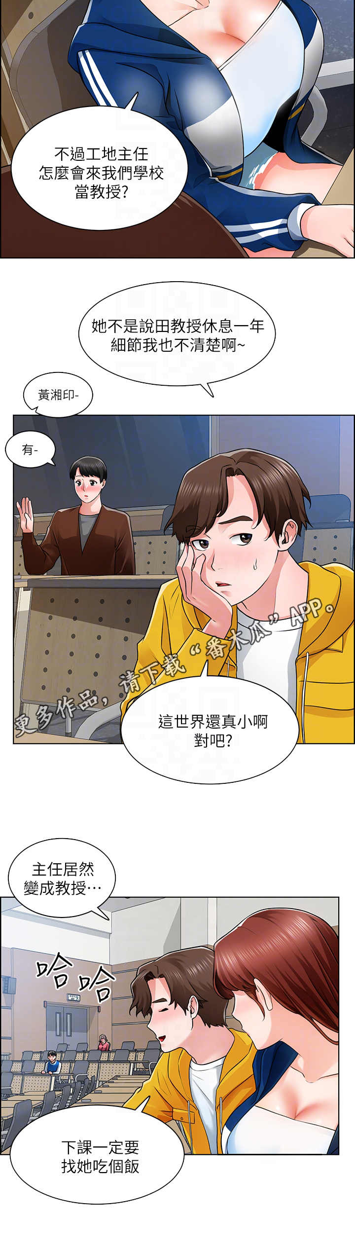 《工地奇遇》第16章世界真小 第5页