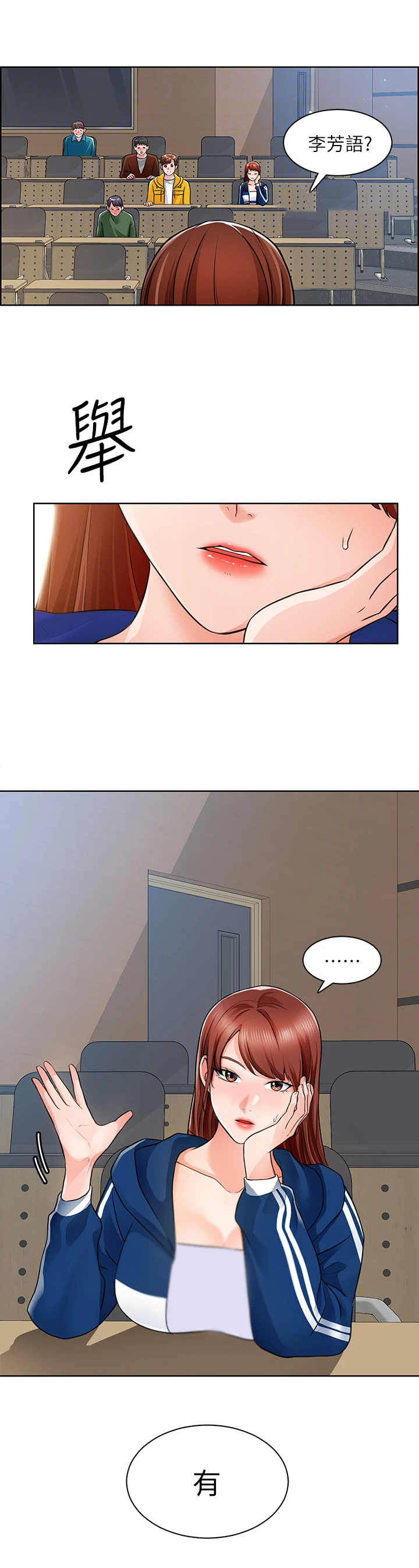 《工地奇遇》第16章世界真小 第6页