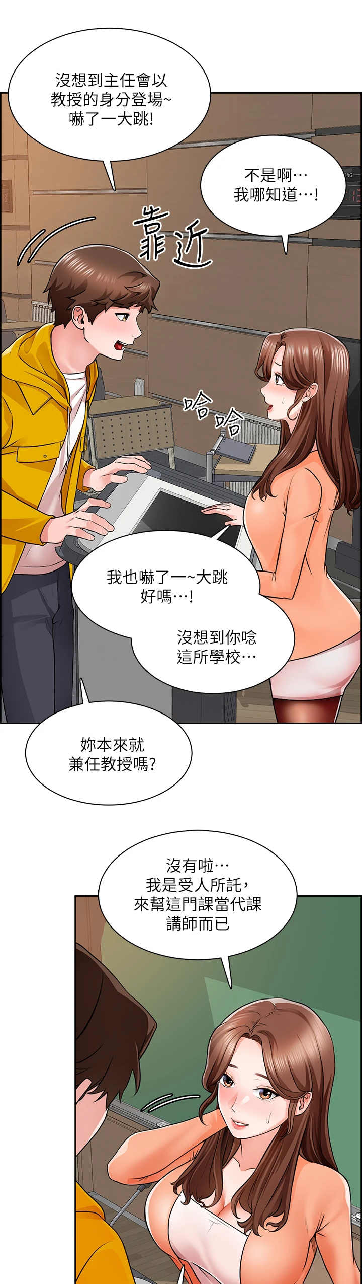 《工地奇遇》第16章世界真小 第8页