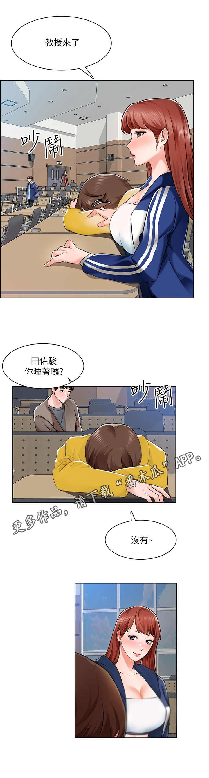 《工地奇遇》第15章新教授 第11页