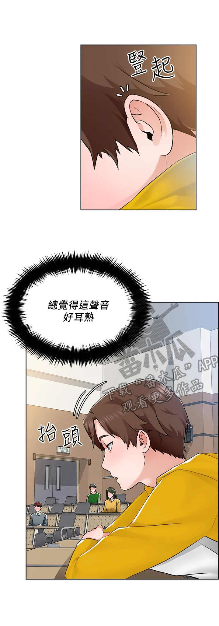 《工地奇遇》第15章新教授 第13页