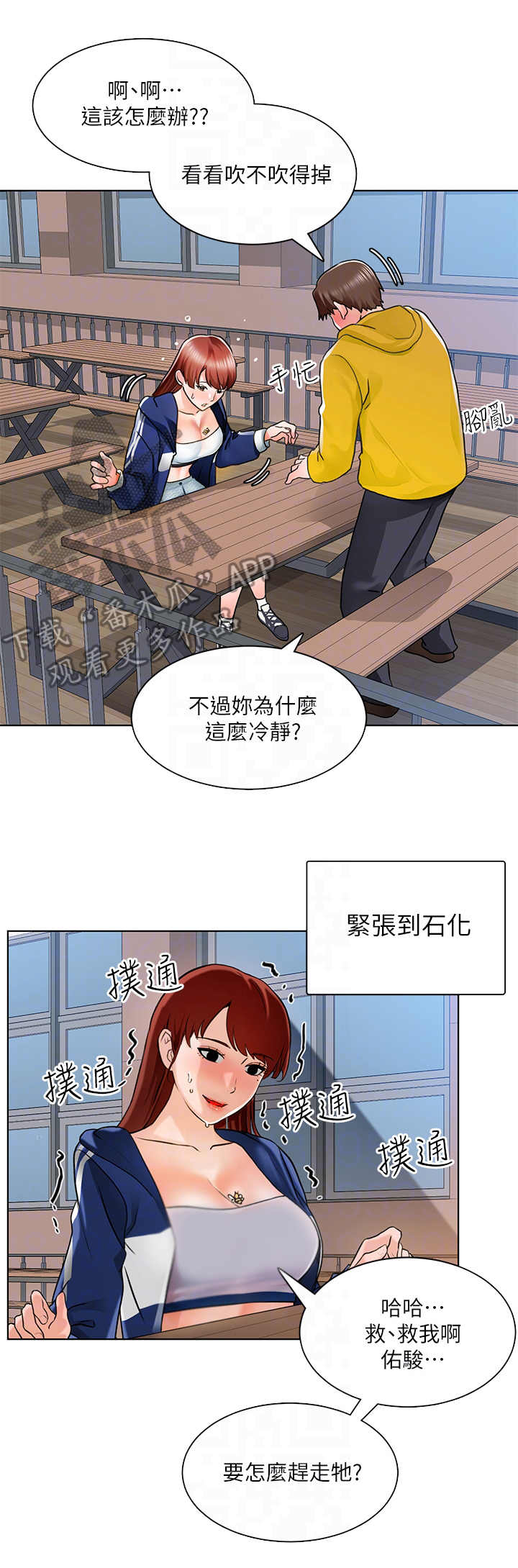 《工地奇遇》第15章新教授 第1页