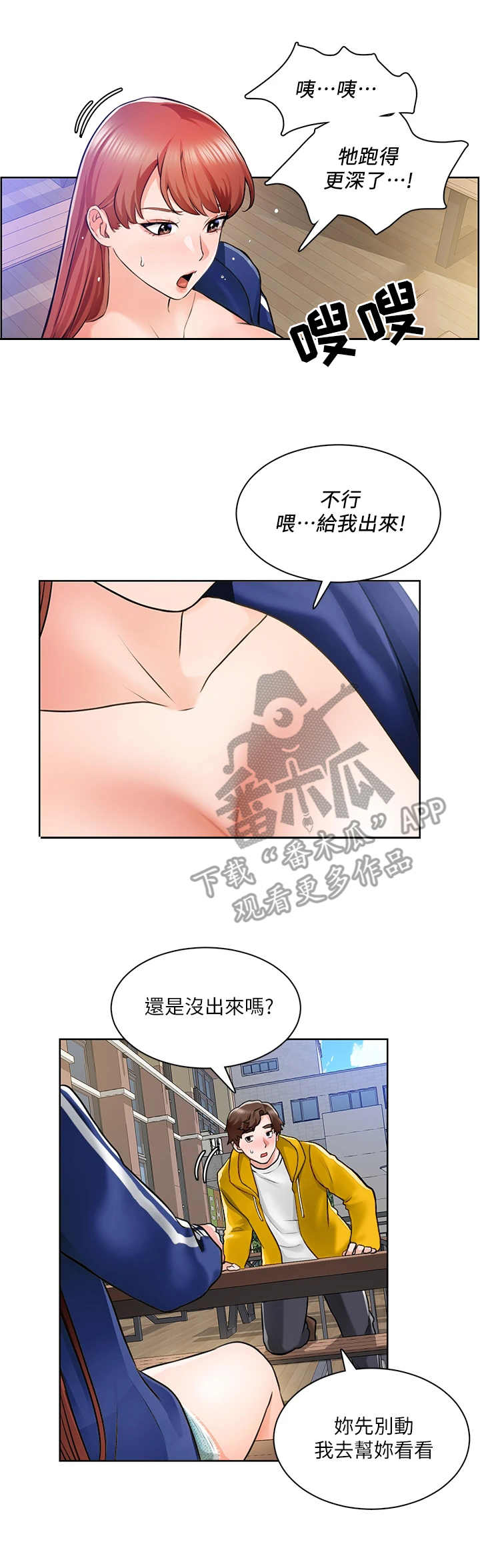 《工地奇遇》第15章新教授 第3页