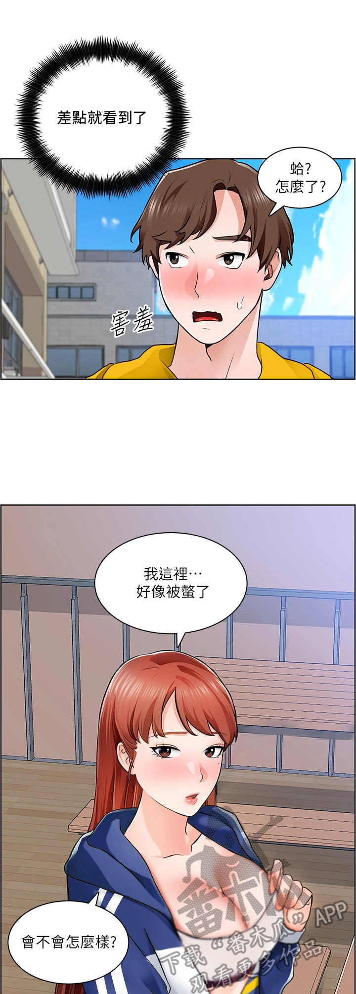 《工地奇遇》第15章新教授 第7页