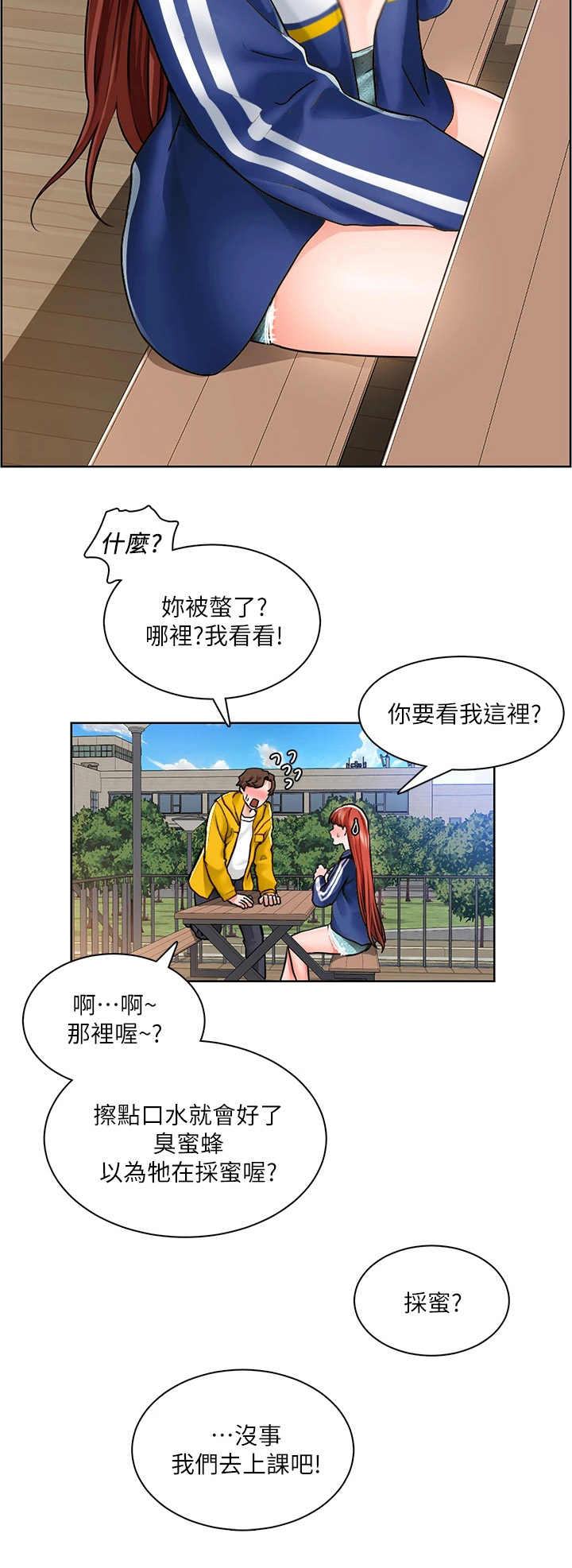 《工地奇遇》第15章新教授 第8页