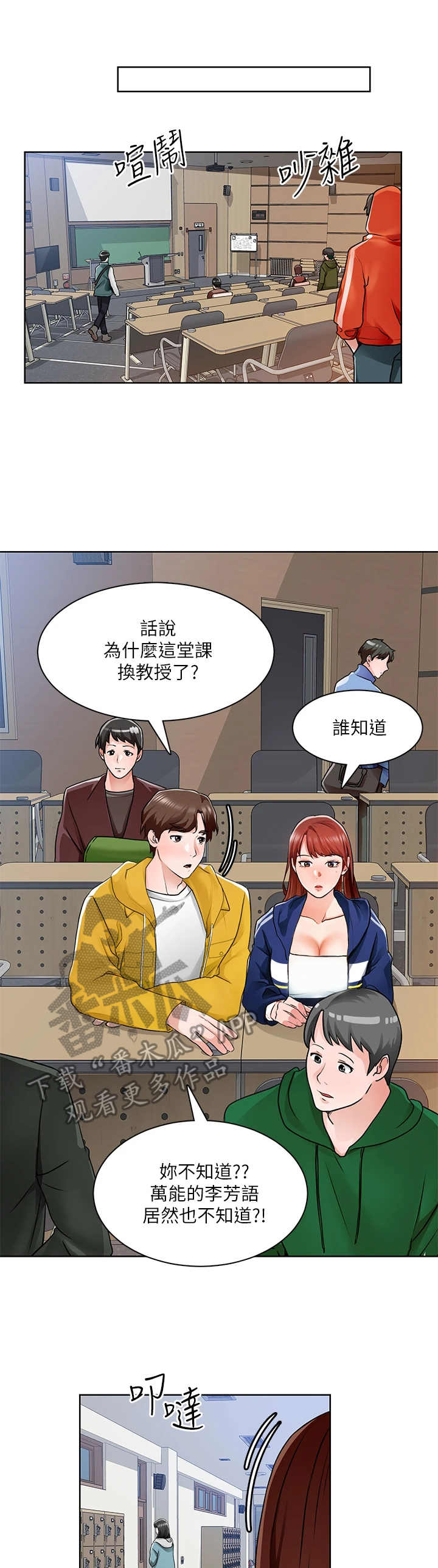 《工地奇遇》第15章新教授 第9页
