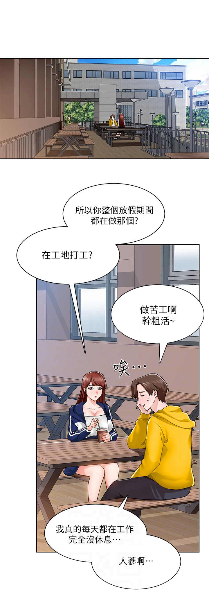 《工地奇遇》第13章善良 第11页