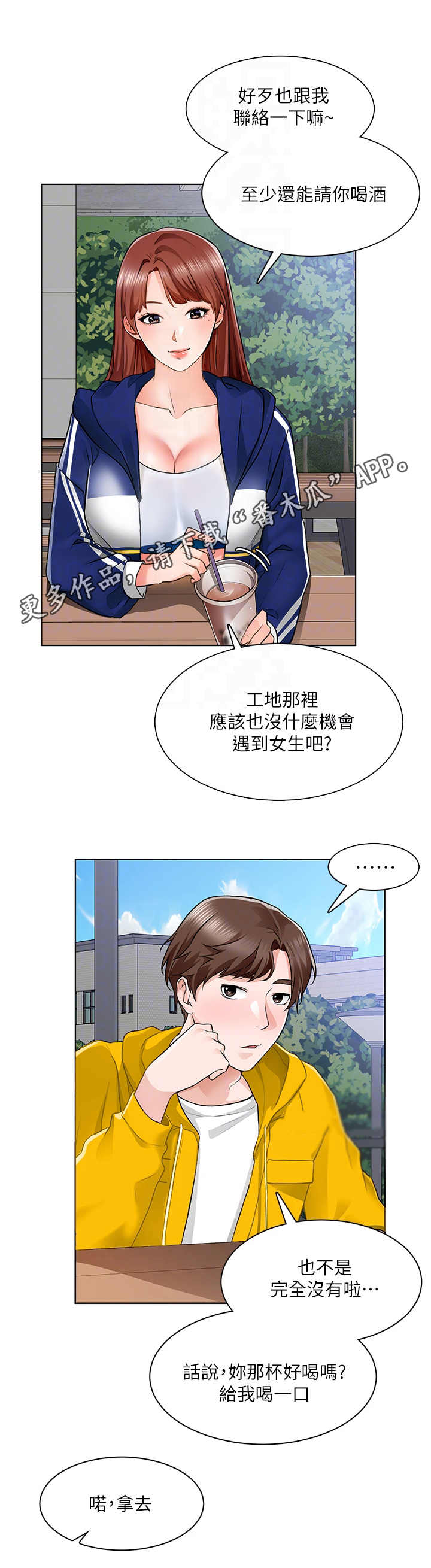 《工地奇遇》第13章善良 第12页