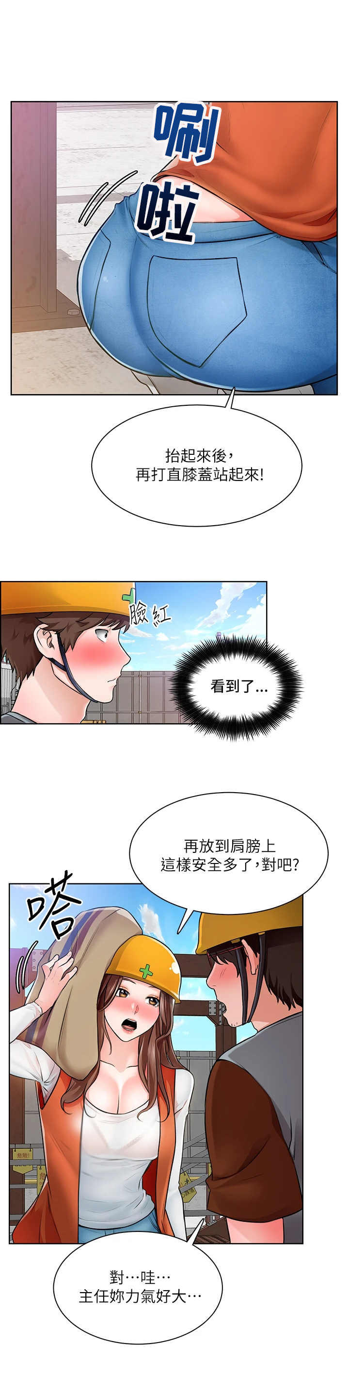 《工地奇遇》第13章善良 第1页
