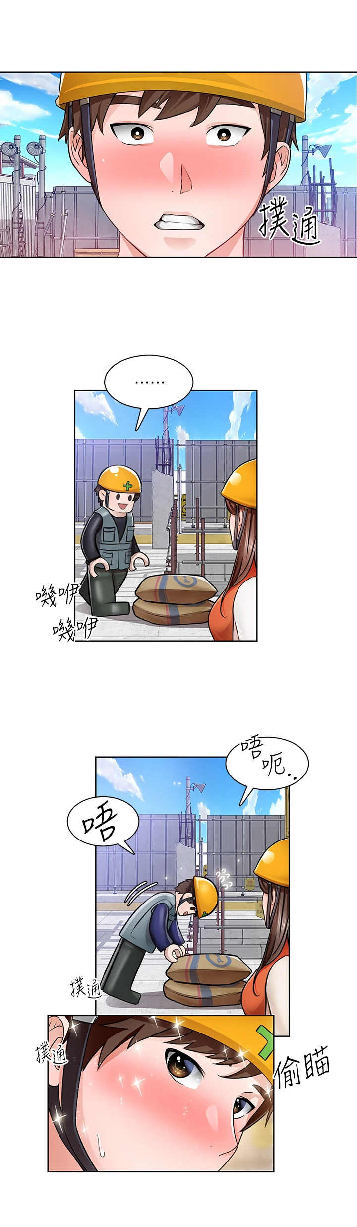 《工地奇遇》第13章善良 第3页