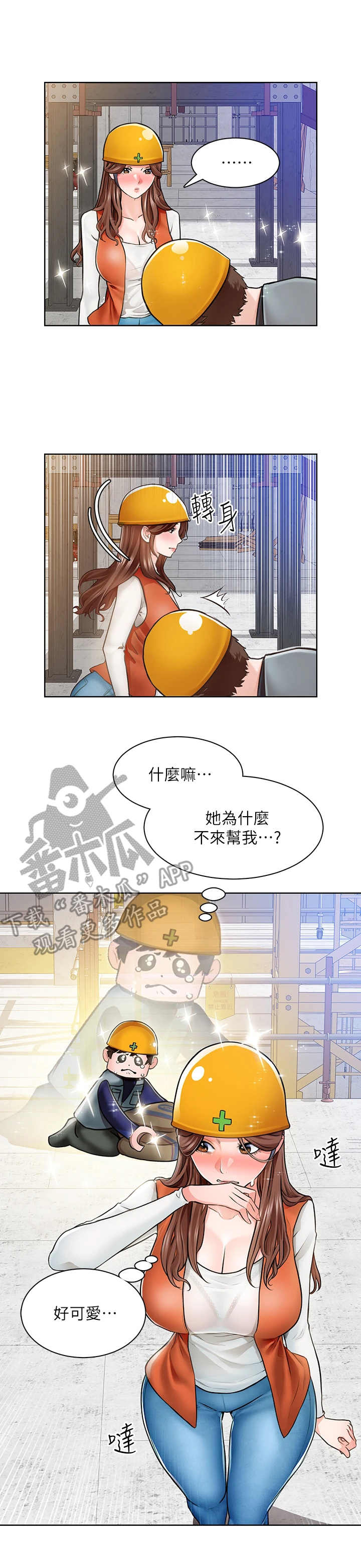 《工地奇遇》第13章善良 第4页