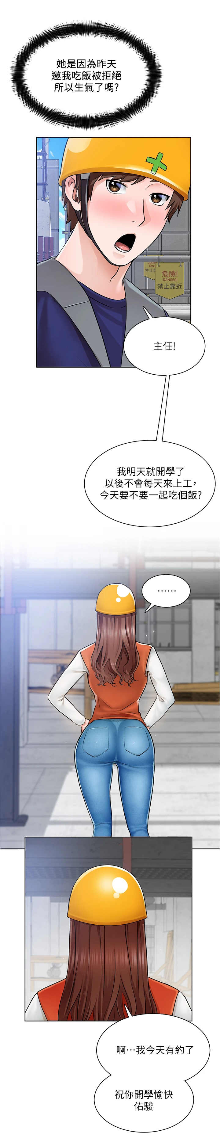 《工地奇遇》第13章善良 第5页