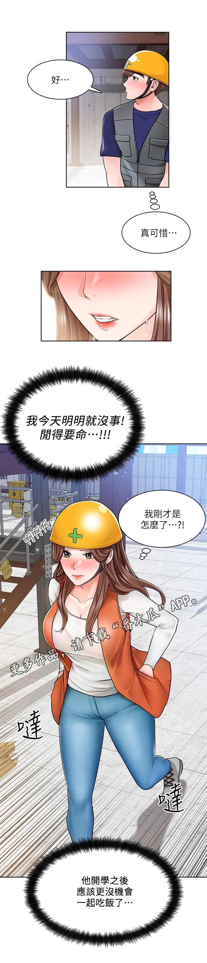 《工地奇遇》第13章善良 第6页