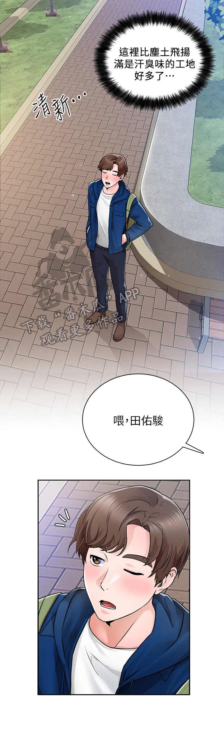 《工地奇遇》第13章善良 第8页