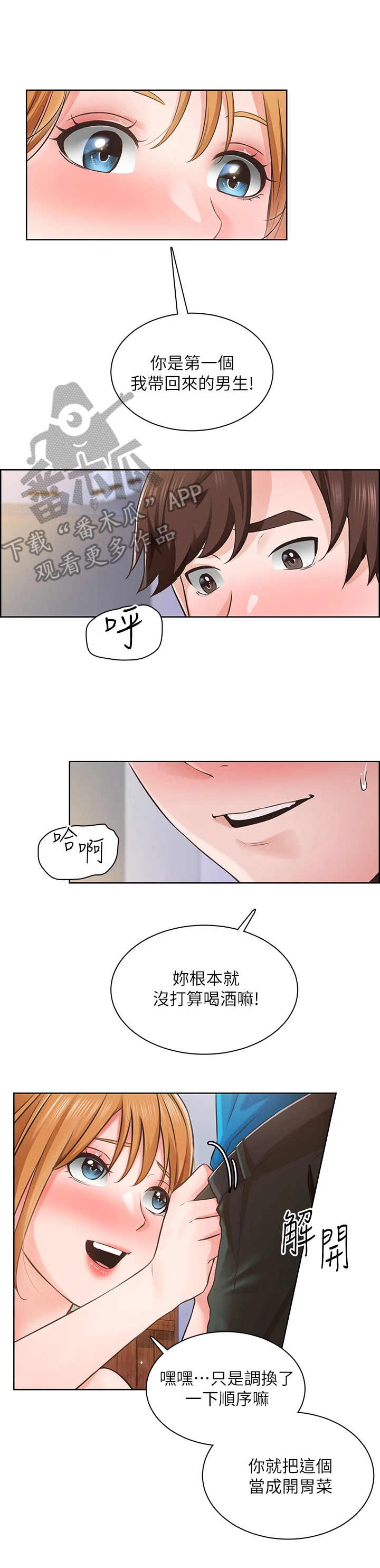 《工地奇遇》第11章结婚照 第2页
