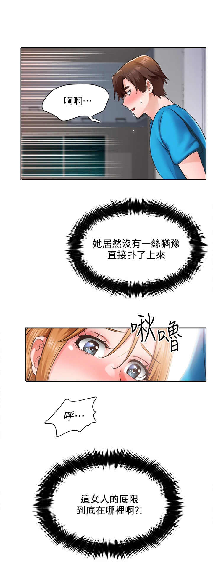 《工地奇遇》第11章结婚照 第3页