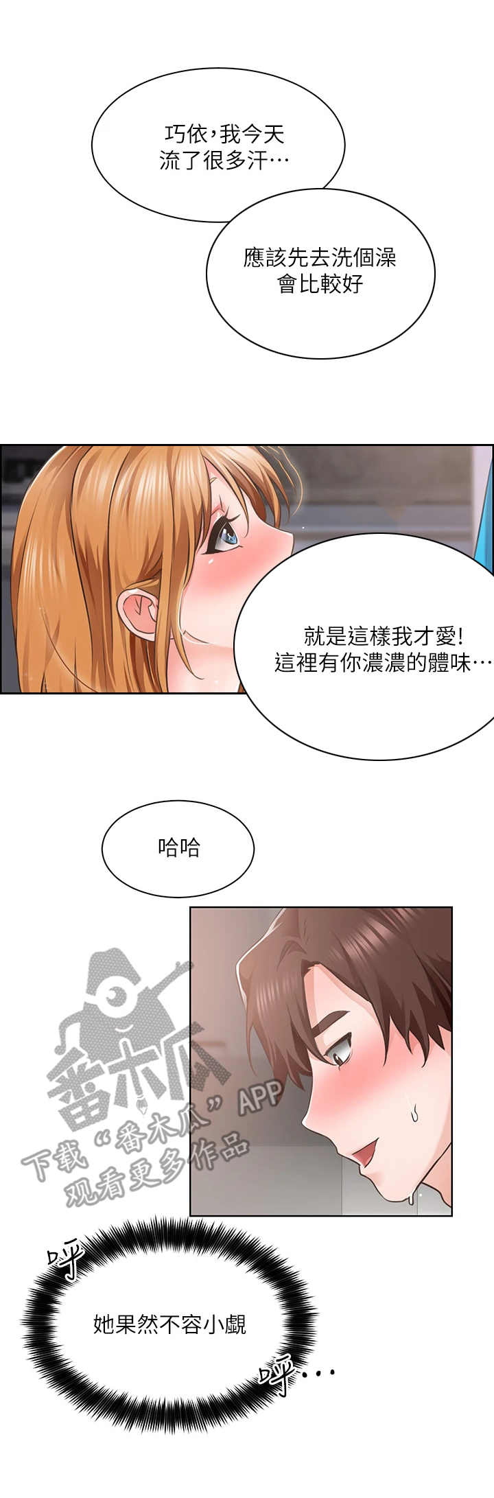 《工地奇遇》第11章结婚照 第4页