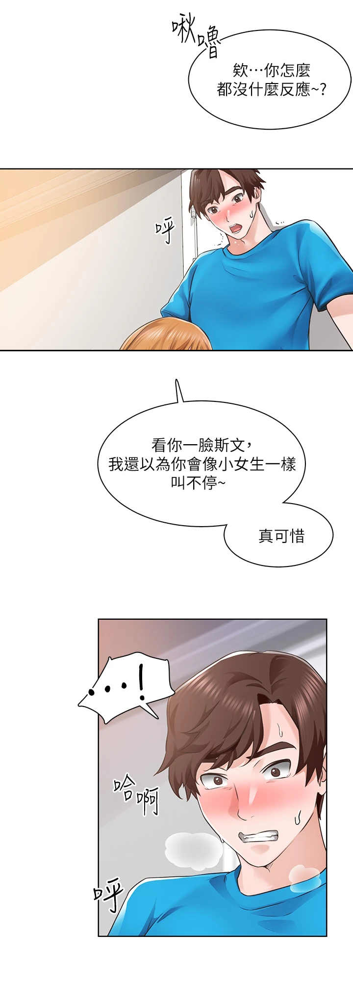 《工地奇遇》第11章结婚照 第5页