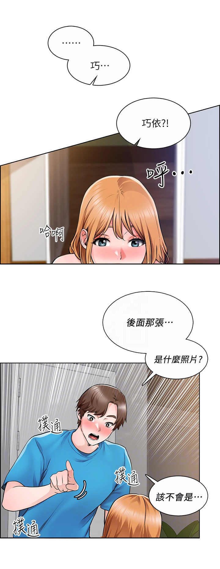 《工地奇遇》第11章结婚照 第9页