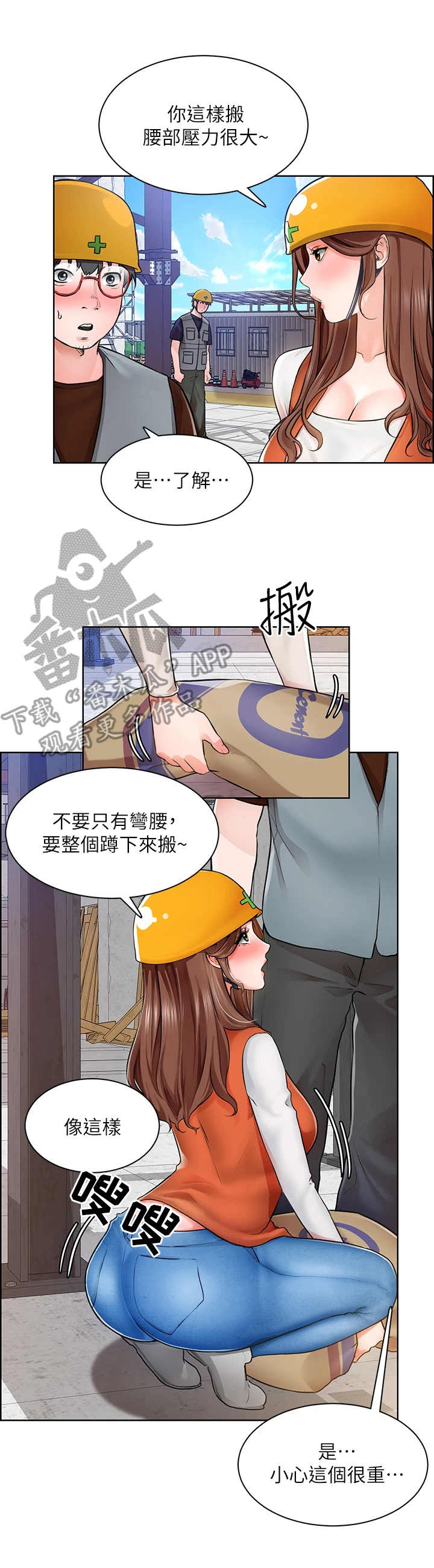 《工地奇遇》第12章飘飘然 第13页