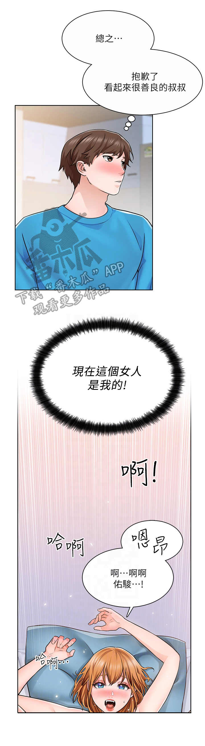 《工地奇遇》第12章飘飘然 第3页