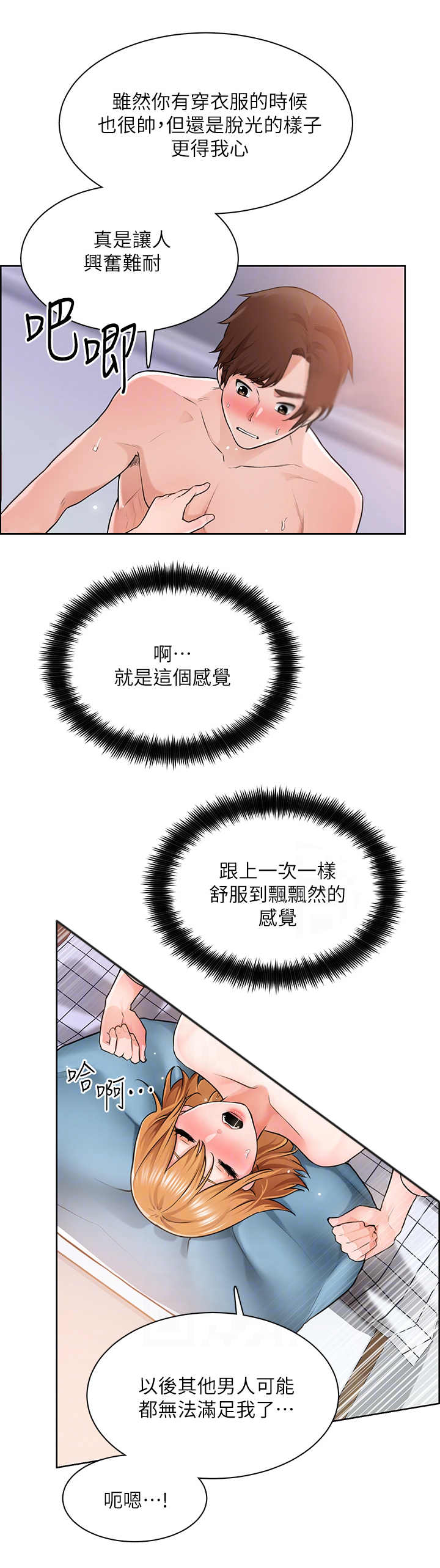 《工地奇遇》第12章飘飘然 第4页