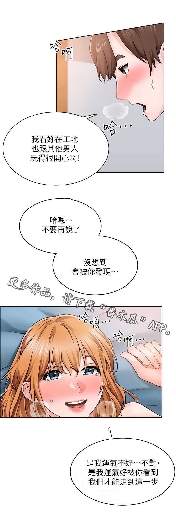 《工地奇遇》第12章飘飘然 第5页