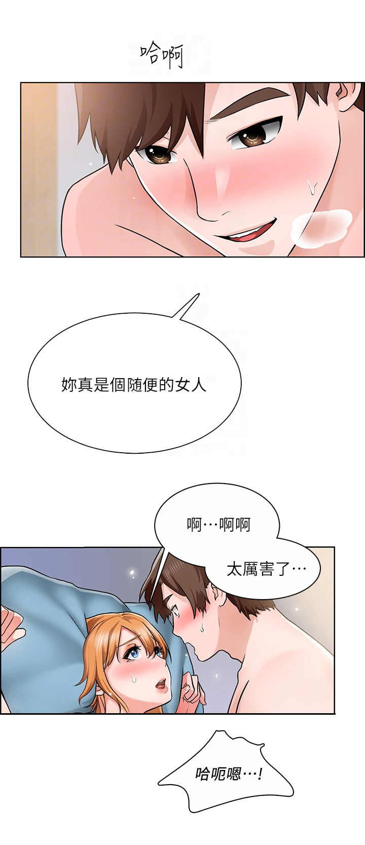 《工地奇遇》第12章飘飘然 第6页