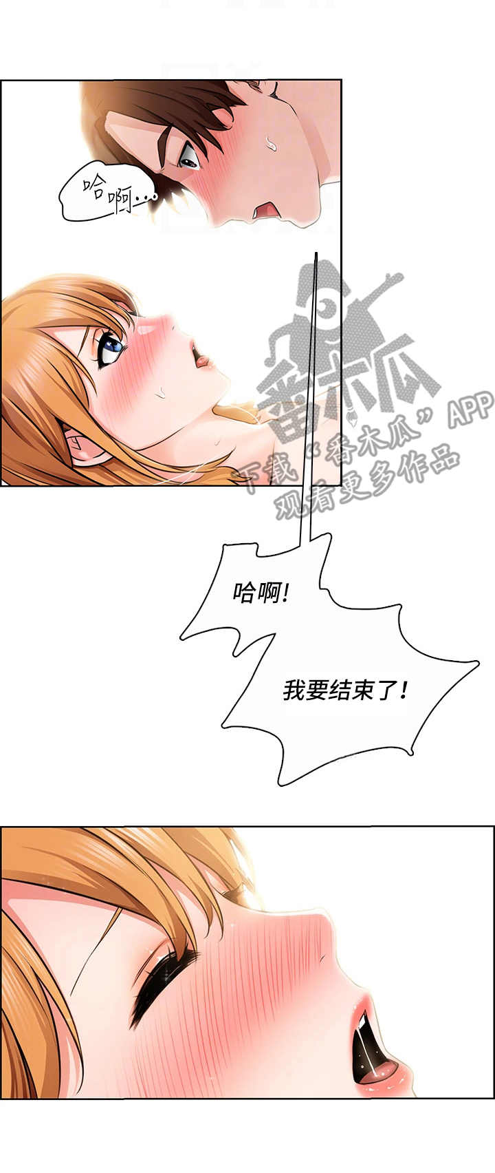 《工地奇遇》第12章飘飘然 第7页