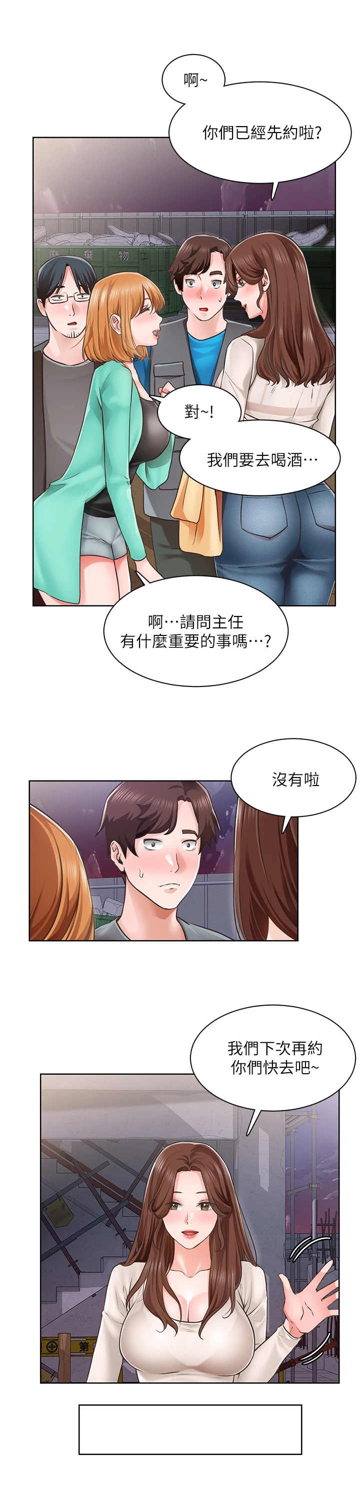 《工地奇遇》第10章可惜 第10页