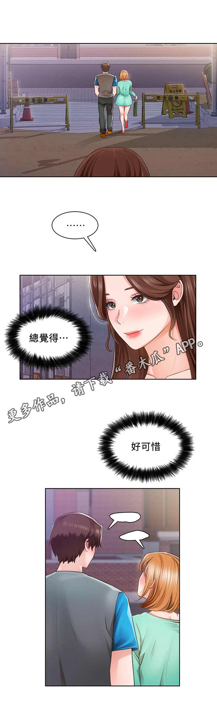 《工地奇遇》第10章可惜 第11页