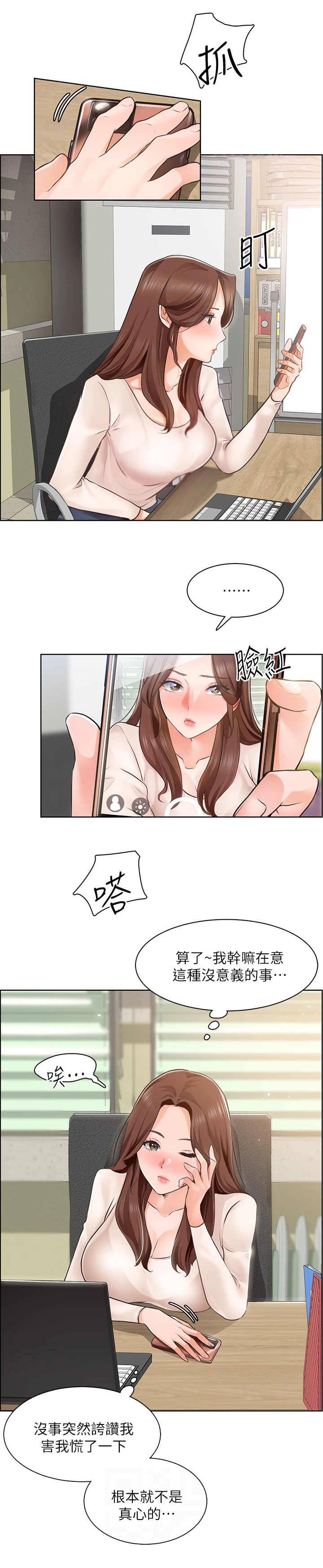 《工地奇遇》第10章可惜 第2页