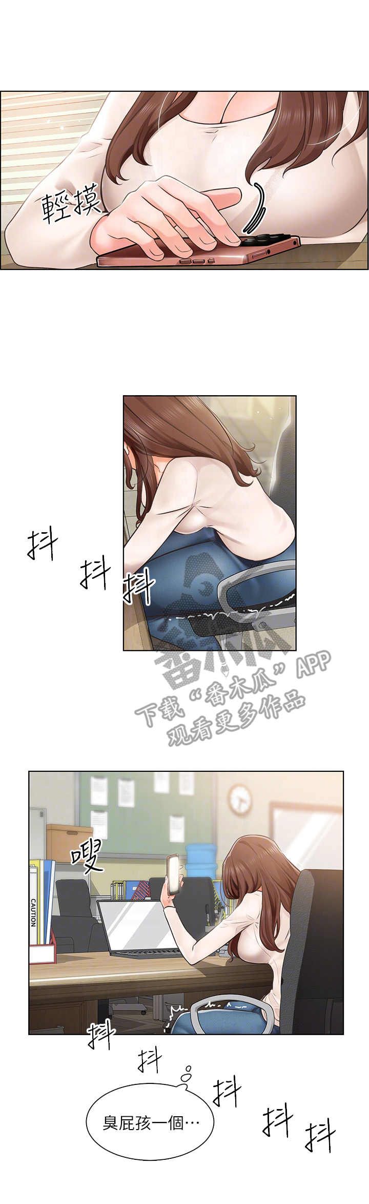《工地奇遇》第10章可惜 第3页