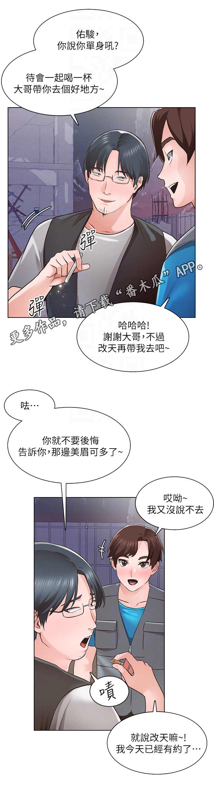 《工地奇遇》第10章可惜 第5页