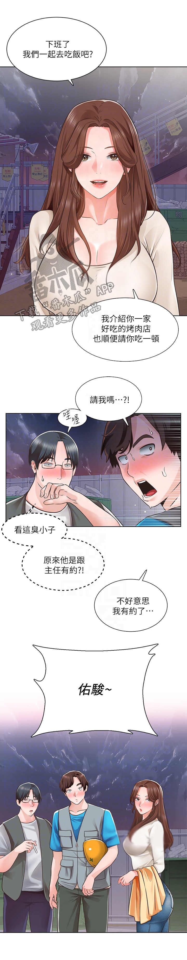 《工地奇遇》第10章可惜 第7页