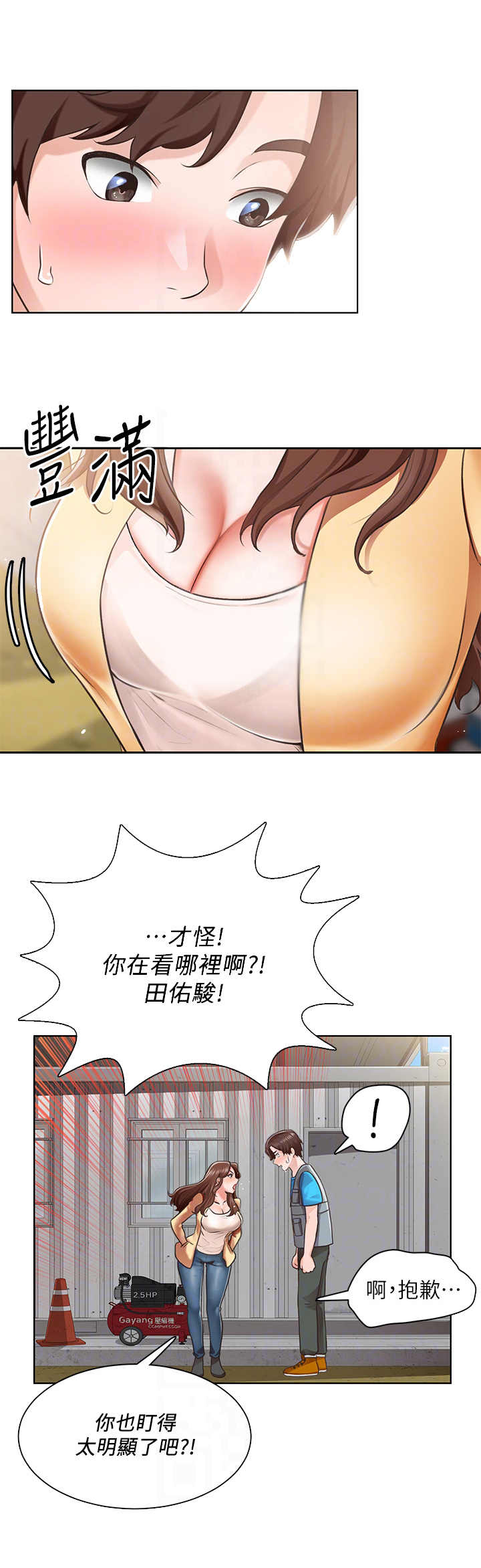 《工地奇遇》第9章夸奖 第10页